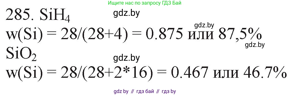Химия, 11 класс Сборник задач, авторы: Хвалюк Виктор Николаевич, Резяпкин Виктор Ильич, издательство Адукацыя i выхаванне, Минск, 2023, зелёного цвета, страница 47, номер 285, Решение