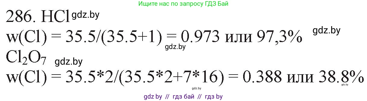 Химия, 11 класс Сборник задач, авторы: Хвалюк Виктор Николаевич, Резяпкин Виктор Ильич, издательство Адукацыя i выхаванне, Минск, 2023, зелёного цвета, страница 47, номер 286, Решение