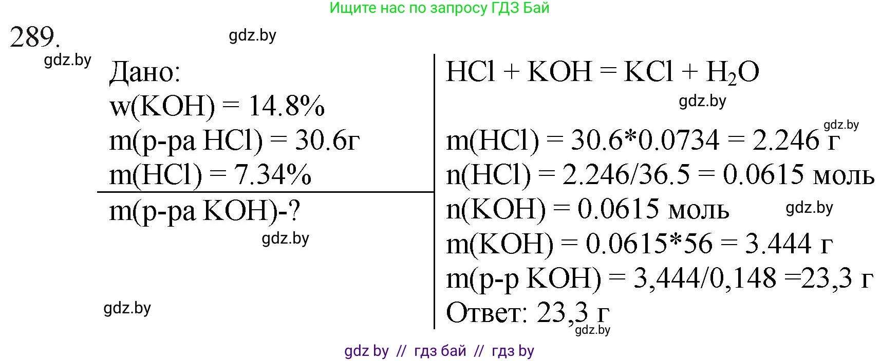 Химия, 11 класс Сборник задач, авторы: Хвалюк Виктор Николаевич, Резяпкин Виктор Ильич, издательство Адукацыя i выхаванне, Минск, 2023, зелёного цвета, страница 47, номер 289, Решение