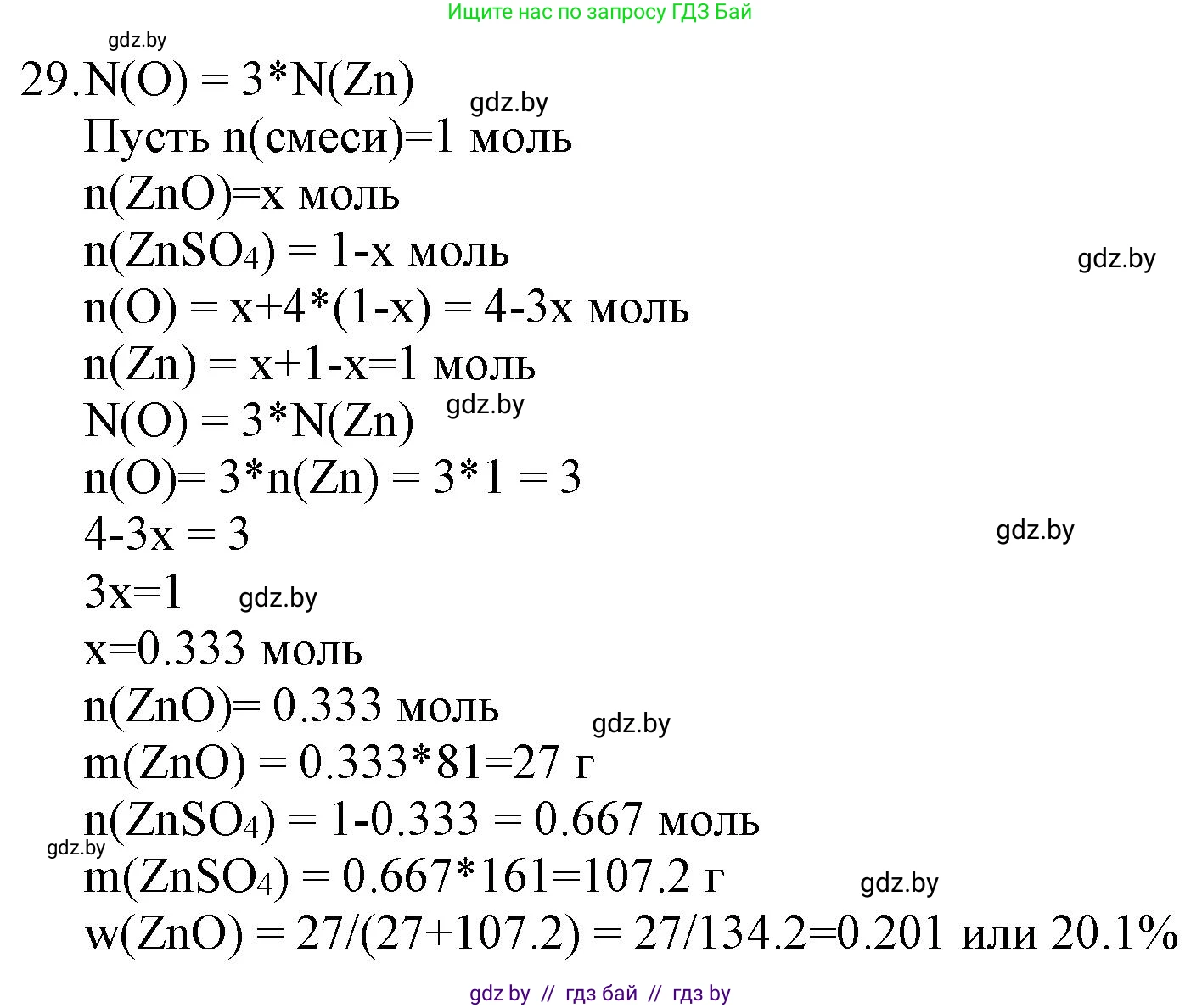 Химия, 11 класс Сборник задач, авторы: Хвалюк Виктор Николаевич, Резяпкин Виктор Ильич, издательство Адукацыя i выхаванне, Минск, 2023, зелёного цвета, страница 10, номер 29, Решение