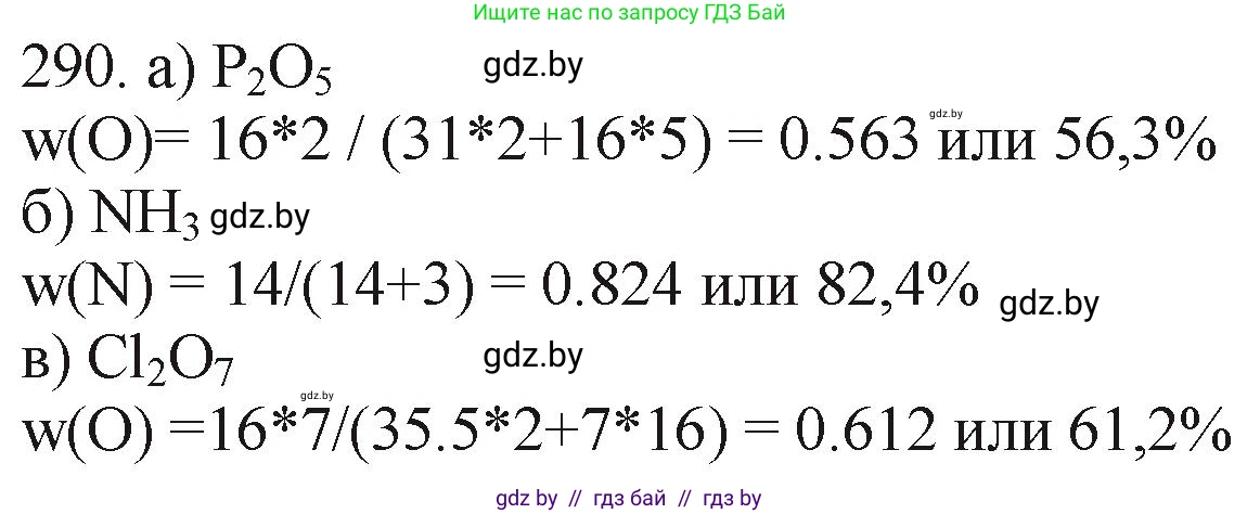 Химия, 11 класс Сборник задач, авторы: Хвалюк Виктор Николаевич, Резяпкин Виктор Ильич, издательство Адукацыя i выхаванне, Минск, 2023, зелёного цвета, страница 48, номер 290, Решение