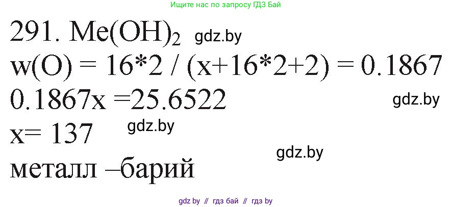 Химия, 11 класс Сборник задач, авторы: Хвалюк Виктор Николаевич, Резяпкин Виктор Ильич, издательство Адукацыя i выхаванне, Минск, 2023, зелёного цвета, страница 48, номер 291, Решение