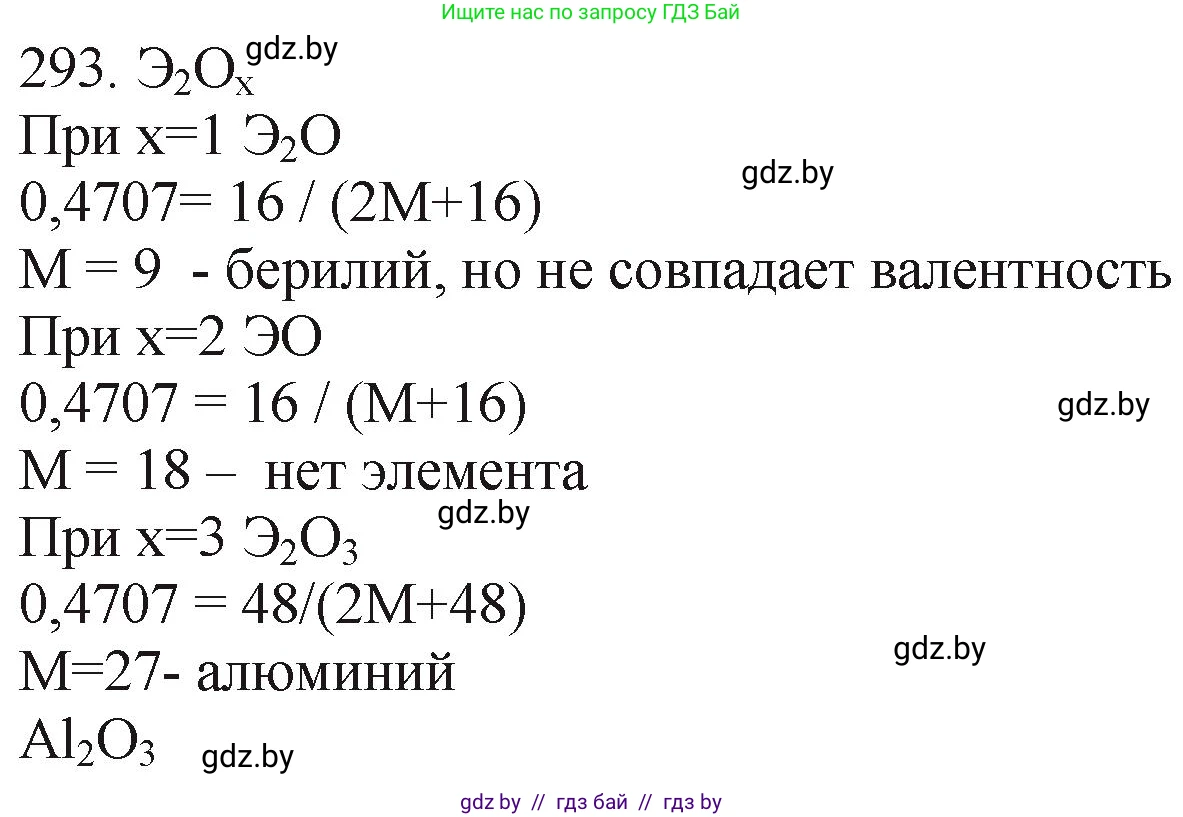 Химия, 11 класс Сборник задач, авторы: Хвалюк Виктор Николаевич, Резяпкин Виктор Ильич, издательство Адукацыя i выхаванне, Минск, 2023, зелёного цвета, страница 48, номер 293, Решение