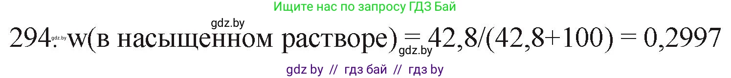 Химия, 11 класс Сборник задач, авторы: Хвалюк Виктор Николаевич, Резяпкин Виктор Ильич, издательство Адукацыя i выхаванне, Минск, 2023, зелёного цвета, страница 48, номер 294, Решение