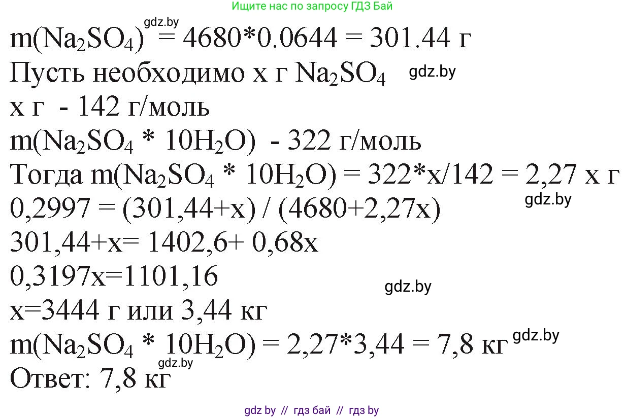 Химия, 11 класс Сборник задач, авторы: Хвалюк Виктор Николаевич, Резяпкин Виктор Ильич, издательство Адукацыя i выхаванне, Минск, 2023, зелёного цвета, страница 48, номер 294, Решение (продолжение 2)