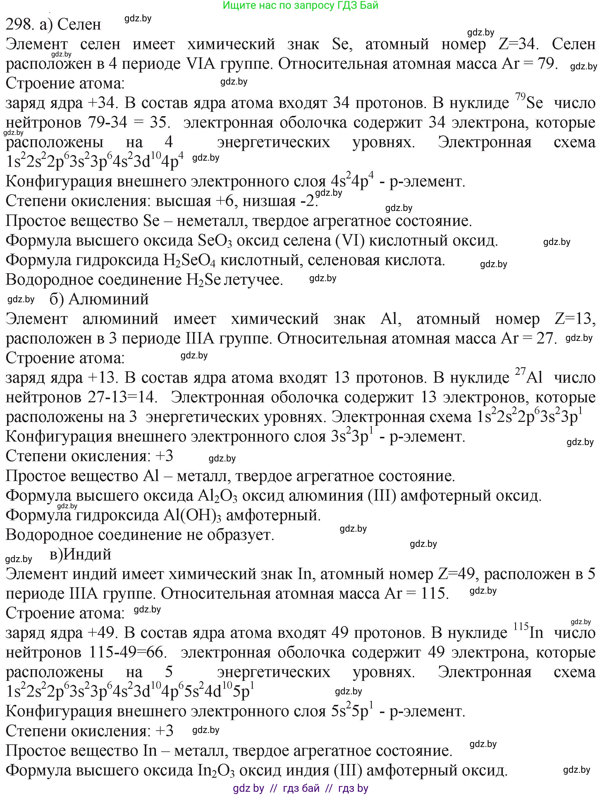 Химия, 11 класс Сборник задач, авторы: Хвалюк Виктор Николаевич, Резяпкин Виктор Ильич, издательство Адукацыя i выхаванне, Минск, 2023, зелёного цвета, страница 49, номер 298, Решение
