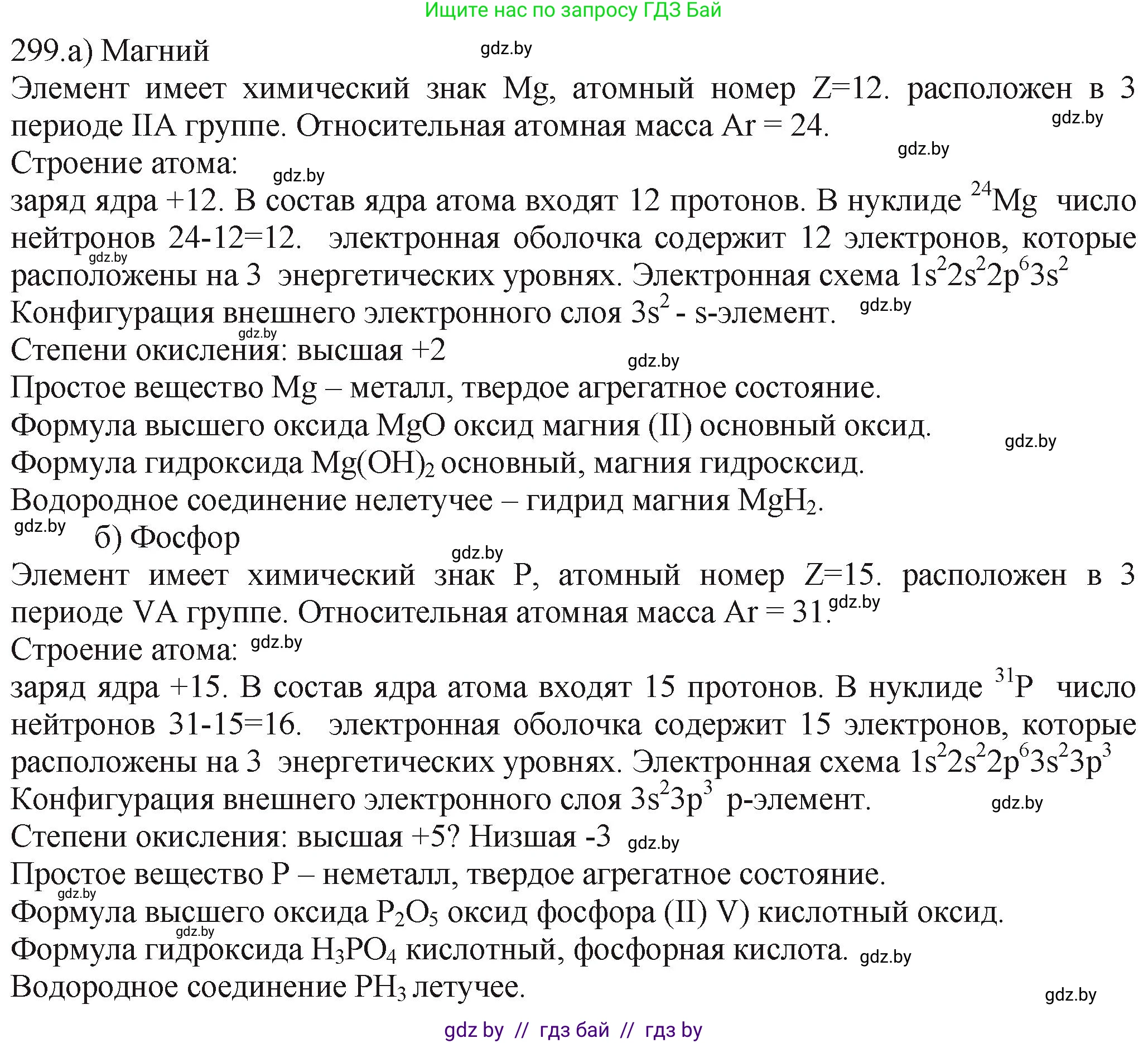 Химия, 11 класс Сборник задач, авторы: Хвалюк Виктор Николаевич, Резяпкин Виктор Ильич, издательство Адукацыя i выхаванне, Минск, 2023, зелёного цвета, страница 49, номер 299, Решение
