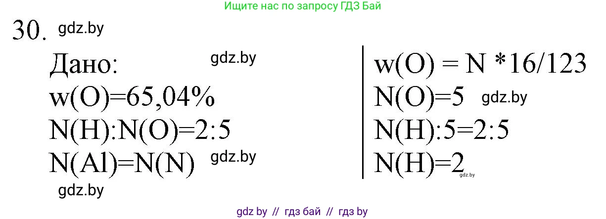Химия, 11 класс Сборник задач, авторы: Хвалюк Виктор Николаевич, Резяпкин Виктор Ильич, издательство Адукацыя i выхаванне, Минск, 2023, зелёного цвета, страница 10, номер 30, Решение