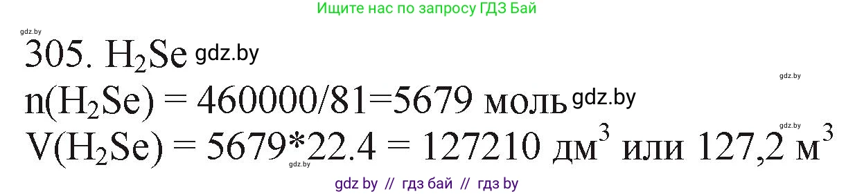 Химия, 11 класс Сборник задач, авторы: Хвалюк Виктор Николаевич, Резяпкин Виктор Ильич, издательство Адукацыя i выхаванне, Минск, 2023, зелёного цвета, страница 49, номер 305, Решение