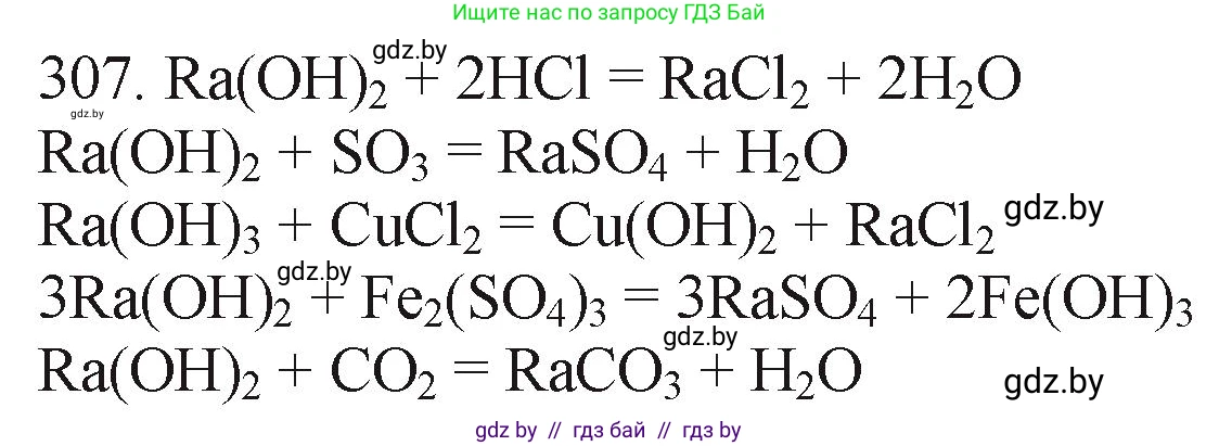 Химия, 11 класс Сборник задач, авторы: Хвалюк Виктор Николаевич, Резяпкин Виктор Ильич, издательство Адукацыя i выхаванне, Минск, 2023, зелёного цвета, страница 49, номер 307, Решение