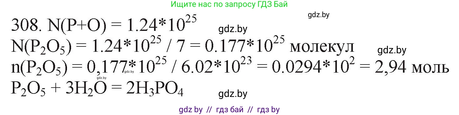 Химия, 11 класс Сборник задач, авторы: Хвалюк Виктор Николаевич, Резяпкин Виктор Ильич, издательство Адукацыя i выхаванне, Минск, 2023, зелёного цвета, страница 49, номер 308, Решение