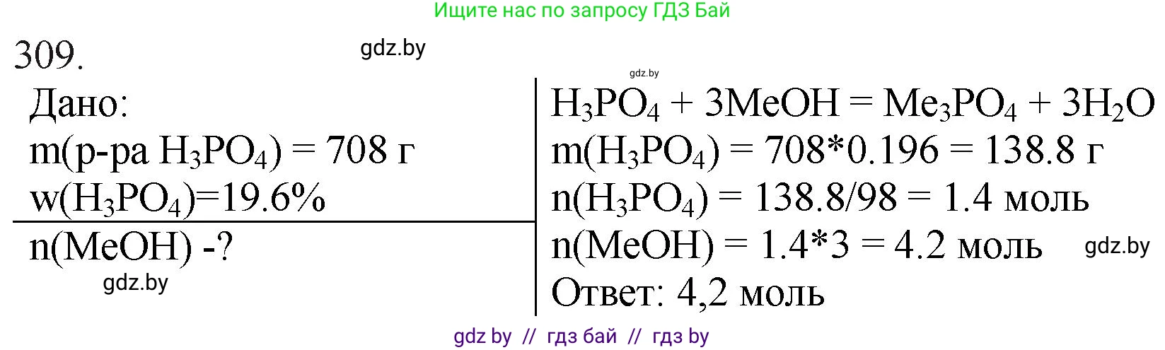 Химия, 11 класс Сборник задач, авторы: Хвалюк Виктор Николаевич, Резяпкин Виктор Ильич, издательство Адукацыя i выхаванне, Минск, 2023, зелёного цвета, страница 50, номер 309, Решение