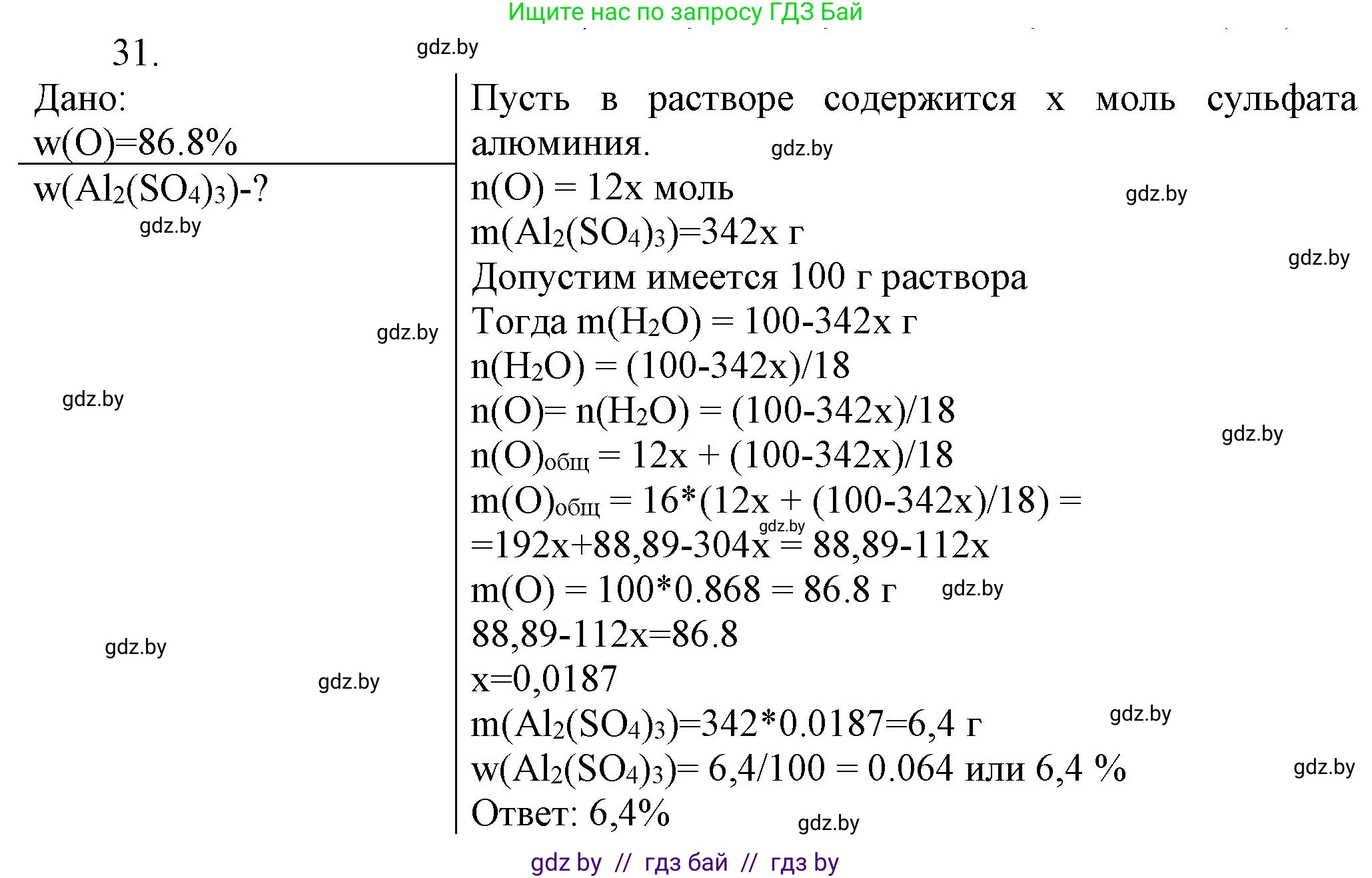 Химия, 11 класс Сборник задач, авторы: Хвалюк Виктор Николаевич, Резяпкин Виктор Ильич, издательство Адукацыя i выхаванне, Минск, 2023, зелёного цвета, страница 11, номер 31, Решение