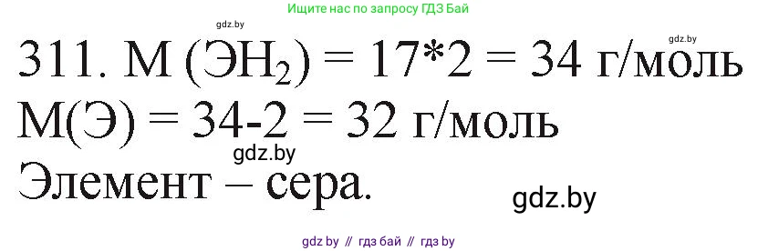 Химия, 11 класс Сборник задач, авторы: Хвалюк Виктор Николаевич, Резяпкин Виктор Ильич, издательство Адукацыя i выхаванне, Минск, 2023, зелёного цвета, страница 50, номер 311, Решение
