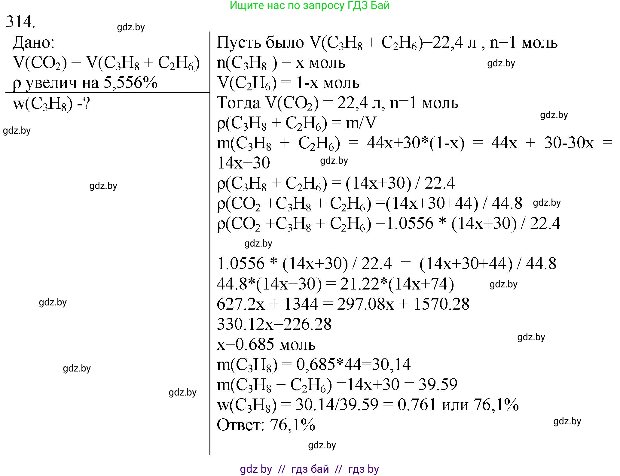 Химия, 11 класс Сборник задач, авторы: Хвалюк Виктор Николаевич, Резяпкин Виктор Ильич, издательство Адукацыя i выхаванне, Минск, 2023, зелёного цвета, страница 50, номер 314, Решение