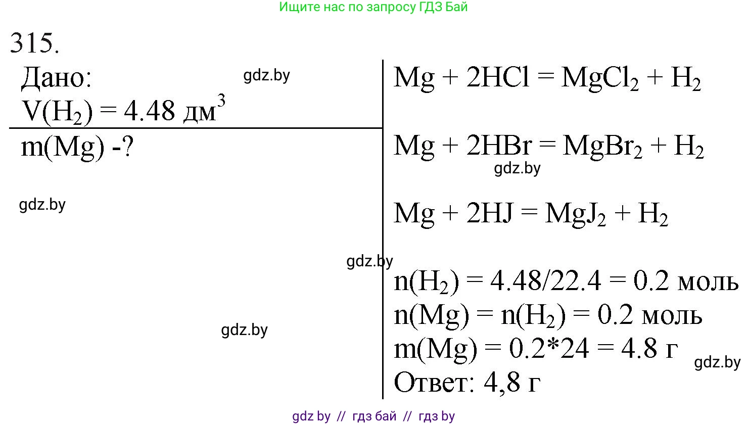 Химия, 11 класс Сборник задач, авторы: Хвалюк Виктор Николаевич, Резяпкин Виктор Ильич, издательство Адукацыя i выхаванне, Минск, 2023, зелёного цвета, страница 50, номер 315, Решение