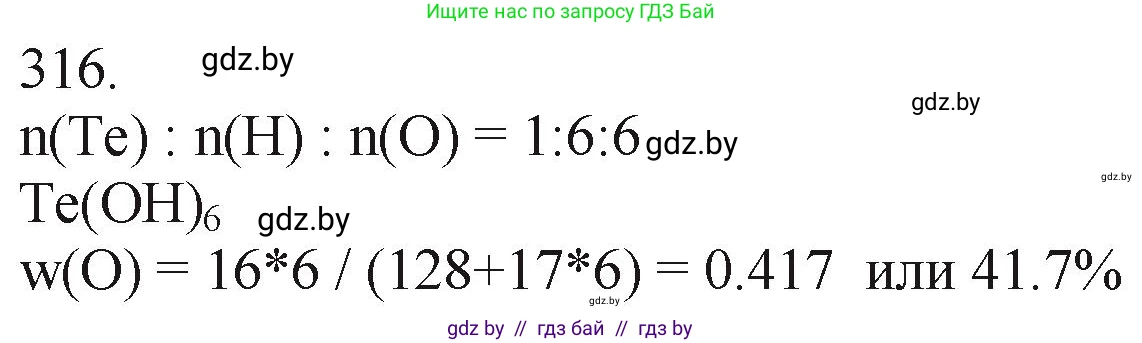 Химия, 11 класс Сборник задач, авторы: Хвалюк Виктор Николаевич, Резяпкин Виктор Ильич, издательство Адукацыя i выхаванне, Минск, 2023, зелёного цвета, страница 50, номер 316, Решение