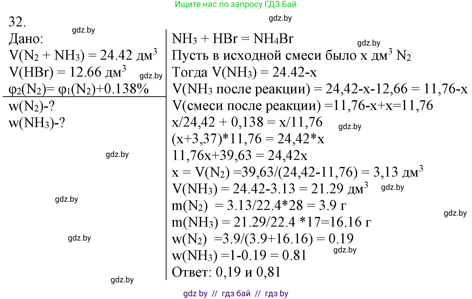 Химия, 11 класс Сборник задач, авторы: Хвалюк Виктор Николаевич, Резяпкин Виктор Ильич, издательство Адукацыя i выхаванне, Минск, 2023, зелёного цвета, страница 11, номер 32, Решение
