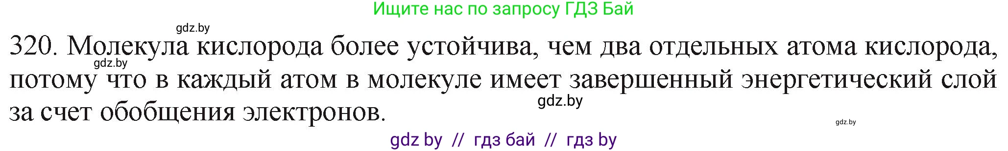 Химия, 11 класс Сборник задач, авторы: Хвалюк Виктор Николаевич, Резяпкин Виктор Ильич, издательство Адукацыя i выхаванне, Минск, 2023, зелёного цвета, страница 51, номер 320, Решение