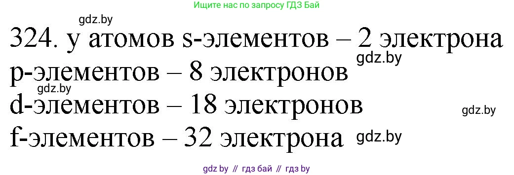 Химия, 11 класс Сборник задач, авторы: Хвалюк Виктор Николаевич, Резяпкин Виктор Ильич, издательство Адукацыя i выхаванне, Минск, 2023, зелёного цвета, страница 51, номер 324, Решение