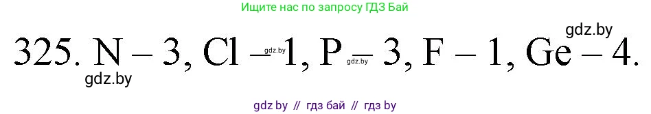 Химия, 11 класс Сборник задач, авторы: Хвалюк Виктор Николаевич, Резяпкин Виктор Ильич, издательство Адукацыя i выхаванне, Минск, 2023, зелёного цвета, страница 52, номер 325, Решение