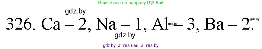 Химия, 11 класс Сборник задач, авторы: Хвалюк Виктор Николаевич, Резяпкин Виктор Ильич, издательство Адукацыя i выхаванне, Минск, 2023, зелёного цвета, страница 52, номер 326, Решение