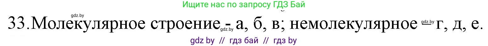 Химия, 11 класс Сборник задач, авторы: Хвалюк Виктор Николаевич, Резяпкин Виктор Ильич, издательство Адукацыя i выхаванне, Минск, 2023, зелёного цвета, страница 11, номер 33, Решение
