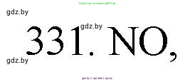Химия, 11 класс Сборник задач, авторы: Хвалюк Виктор Николаевич, Резяпкин Виктор Ильич, издательство Адукацыя i выхаванне, Минск, 2023, зелёного цвета, страница 52, номер 331, Решение