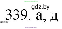Химия, 11 класс Сборник задач, авторы: Хвалюк Виктор Николаевич, Резяпкин Виктор Ильич, издательство Адукацыя i выхаванне, Минск, 2023, зелёного цвета, страница 54, номер 339, Решение