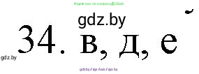 Химия, 11 класс Сборник задач, авторы: Хвалюк Виктор Николаевич, Резяпкин Виктор Ильич, издательство Адукацыя i выхаванне, Минск, 2023, зелёного цвета, страница 11, номер 34, Решение