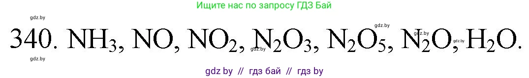 Химия, 11 класс Сборник задач, авторы: Хвалюк Виктор Николаевич, Резяпкин Виктор Ильич, издательство Адукацыя i выхаванне, Минск, 2023, зелёного цвета, страница 54, номер 340, Решение