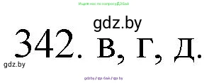 Химия, 11 класс Сборник задач, авторы: Хвалюк Виктор Николаевич, Резяпкин Виктор Ильич, издательство Адукацыя i выхаванне, Минск, 2023, зелёного цвета, страница 54, номер 342, Решение