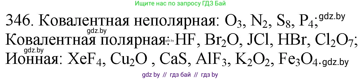 Химия, 11 класс Сборник задач, авторы: Хвалюк Виктор Николаевич, Резяпкин Виктор Ильич, издательство Адукацыя i выхаванне, Минск, 2023, зелёного цвета, страница 55, номер 346, Решение