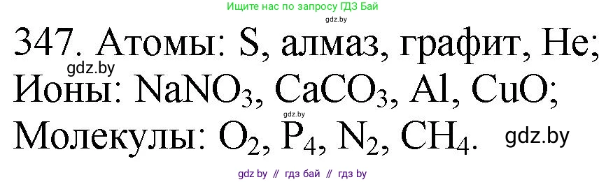 Химия, 11 класс Сборник задач, авторы: Хвалюк Виктор Николаевич, Резяпкин Виктор Ильич, издательство Адукацыя i выхаванне, Минск, 2023, зелёного цвета, страница 55, номер 347, Решение