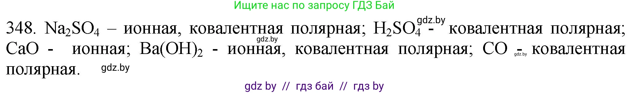Химия, 11 класс Сборник задач, авторы: Хвалюк Виктор Николаевич, Резяпкин Виктор Ильич, издательство Адукацыя i выхаванне, Минск, 2023, зелёного цвета, страница 55, номер 348, Решение