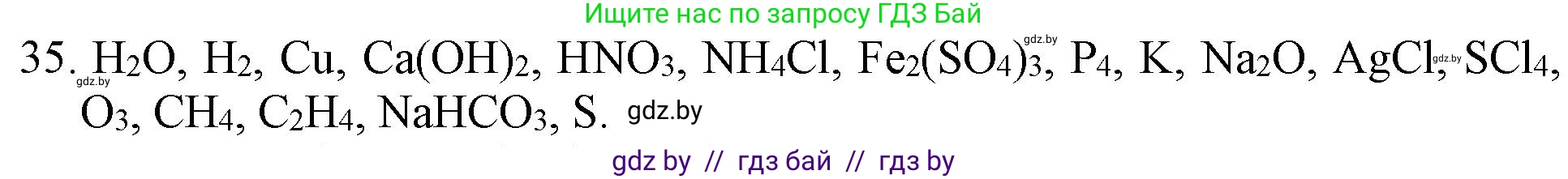 Химия, 11 класс Сборник задач, авторы: Хвалюк Виктор Николаевич, Резяпкин Виктор Ильич, издательство Адукацыя i выхаванне, Минск, 2023, зелёного цвета, страница 12, номер 35, Решение