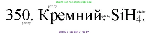 Химия, 11 класс Сборник задач, авторы: Хвалюк Виктор Николаевич, Резяпкин Виктор Ильич, издательство Адукацыя i выхаванне, Минск, 2023, зелёного цвета, страница 55, номер 350, Решение