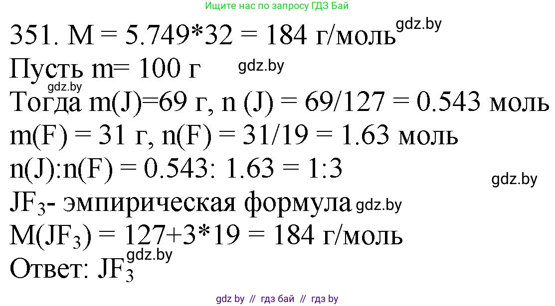 Химия, 11 класс Сборник задач, авторы: Хвалюк Виктор Николаевич, Резяпкин Виктор Ильич, издательство Адукацыя i выхаванне, Минск, 2023, зелёного цвета, страница 55, номер 351, Решение