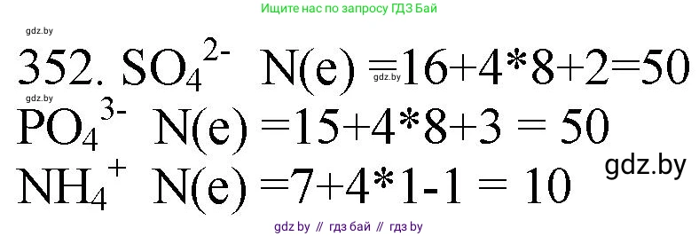 Химия, 11 класс Сборник задач, авторы: Хвалюк Виктор Николаевич, Резяпкин Виктор Ильич, издательство Адукацыя i выхаванне, Минск, 2023, зелёного цвета, страница 56, номер 352, Решение