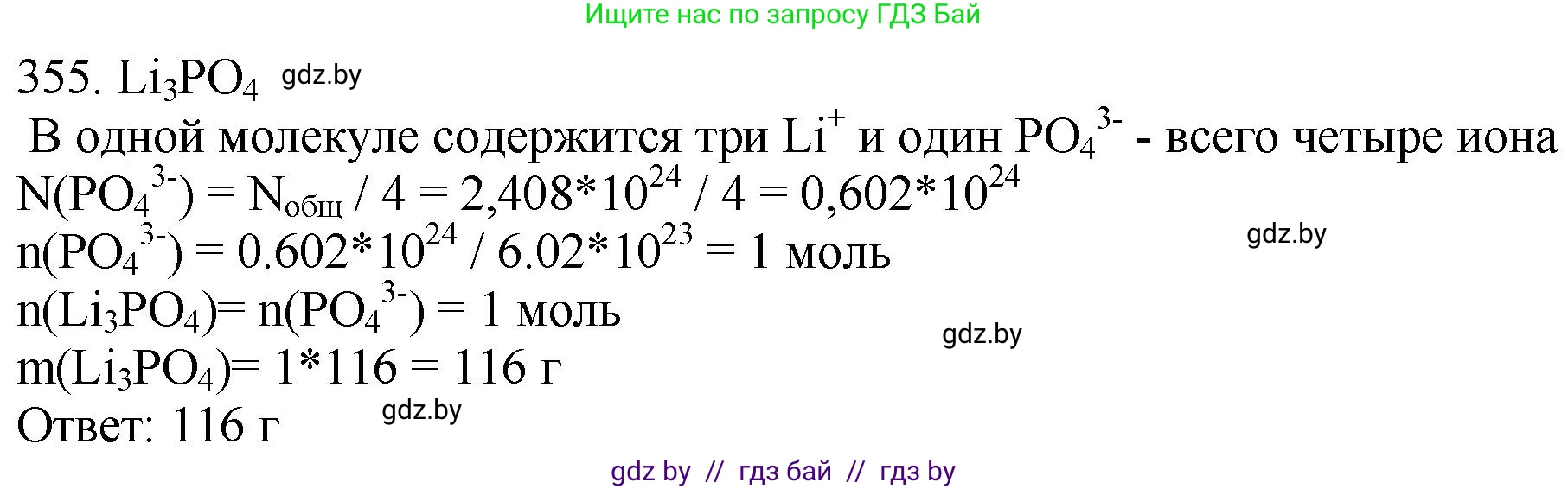 Химия, 11 класс Сборник задач, авторы: Хвалюк Виктор Николаевич, Резяпкин Виктор Ильич, издательство Адукацыя i выхаванне, Минск, 2023, зелёного цвета, страница 56, номер 355, Решение