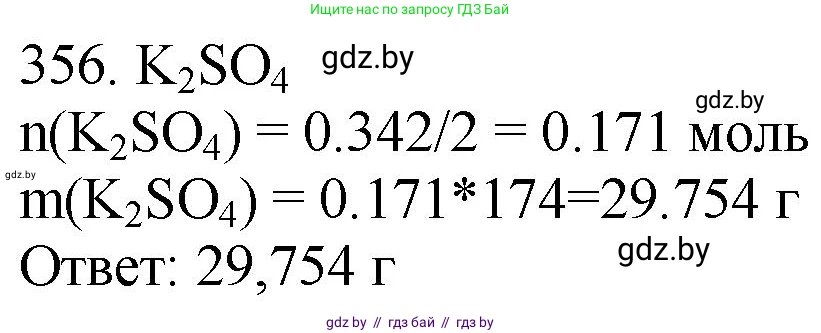 Химия, 11 класс Сборник задач, авторы: Хвалюк Виктор Николаевич, Резяпкин Виктор Ильич, издательство Адукацыя i выхаванне, Минск, 2023, зелёного цвета, страница 56, номер 356, Решение