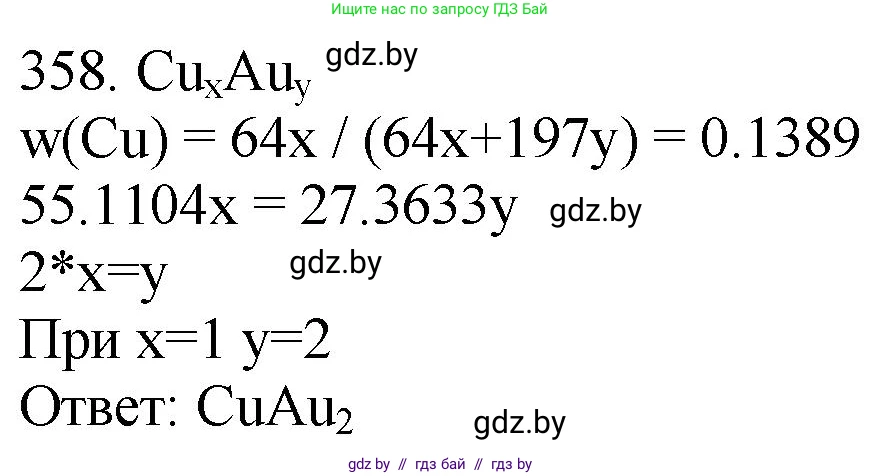 Химия, 11 класс Сборник задач, авторы: Хвалюк Виктор Николаевич, Резяпкин Виктор Ильич, издательство Адукацыя i выхаванне, Минск, 2023, зелёного цвета, страница 56, номер 358, Решение