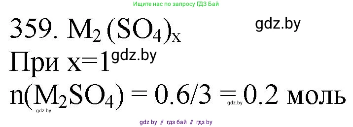 Химия, 11 класс Сборник задач, авторы: Хвалюк Виктор Николаевич, Резяпкин Виктор Ильич, издательство Адукацыя i выхаванне, Минск, 2023, зелёного цвета, страница 56, номер 359, Решение