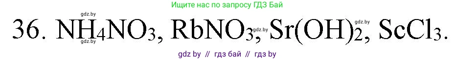 Химия, 11 класс Сборник задач, авторы: Хвалюк Виктор Николаевич, Резяпкин Виктор Ильич, издательство Адукацыя i выхаванне, Минск, 2023, зелёного цвета, страница 12, номер 36, Решение
