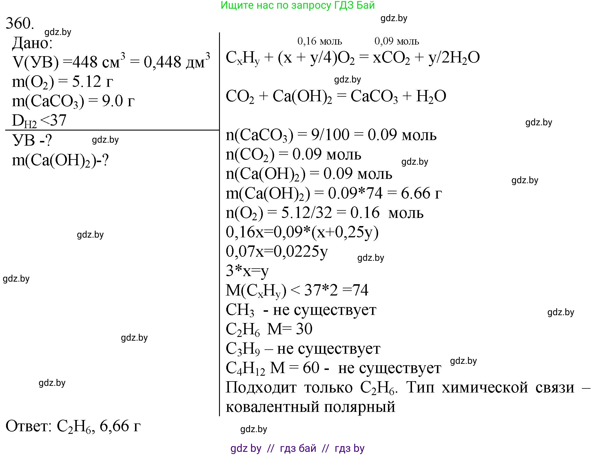 Химия, 11 класс Сборник задач, авторы: Хвалюк Виктор Николаевич, Резяпкин Виктор Ильич, издательство Адукацыя i выхаванне, Минск, 2023, зелёного цвета, страница 56, номер 360, Решение