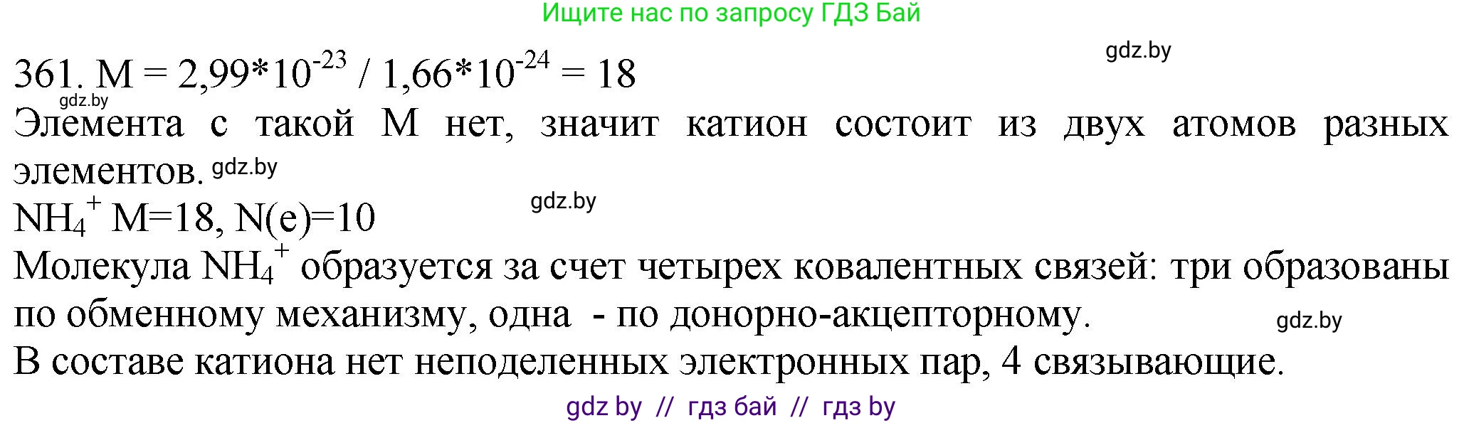 Химия, 11 класс Сборник задач, авторы: Хвалюк Виктор Николаевич, Резяпкин Виктор Ильич, издательство Адукацыя i выхаванне, Минск, 2023, зелёного цвета, страница 56, номер 361, Решение