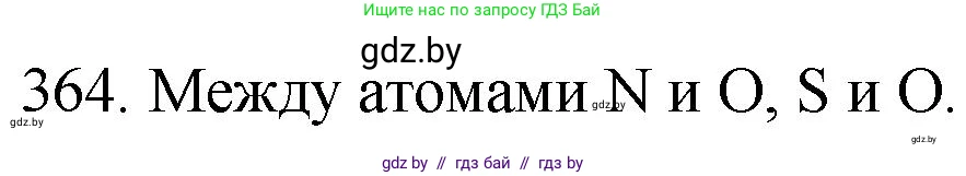 Химия, 11 класс Сборник задач, авторы: Хвалюк Виктор Николаевич, Резяпкин Виктор Ильич, издательство Адукацыя i выхаванне, Минск, 2023, зелёного цвета, страница 57, номер 364, Решение