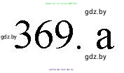 Химия, 11 класс Сборник задач, авторы: Хвалюк Виктор Николаевич, Резяпкин Виктор Ильич, издательство Адукацыя i выхаванне, Минск, 2023, зелёного цвета, страница 57, номер 369, Решение