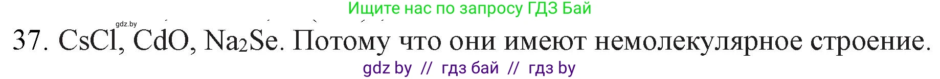 Химия, 11 класс Сборник задач, авторы: Хвалюк Виктор Николаевич, Резяпкин Виктор Ильич, издательство Адукацыя i выхаванне, Минск, 2023, зелёного цвета, страница 12, номер 37, Решение