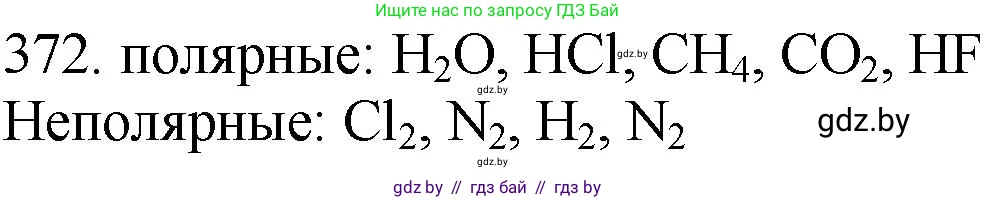 Химия, 11 класс Сборник задач, авторы: Хвалюк Виктор Николаевич, Резяпкин Виктор Ильич, издательство Адукацыя i выхаванне, Минск, 2023, зелёного цвета, страница 58, номер 372, Решение